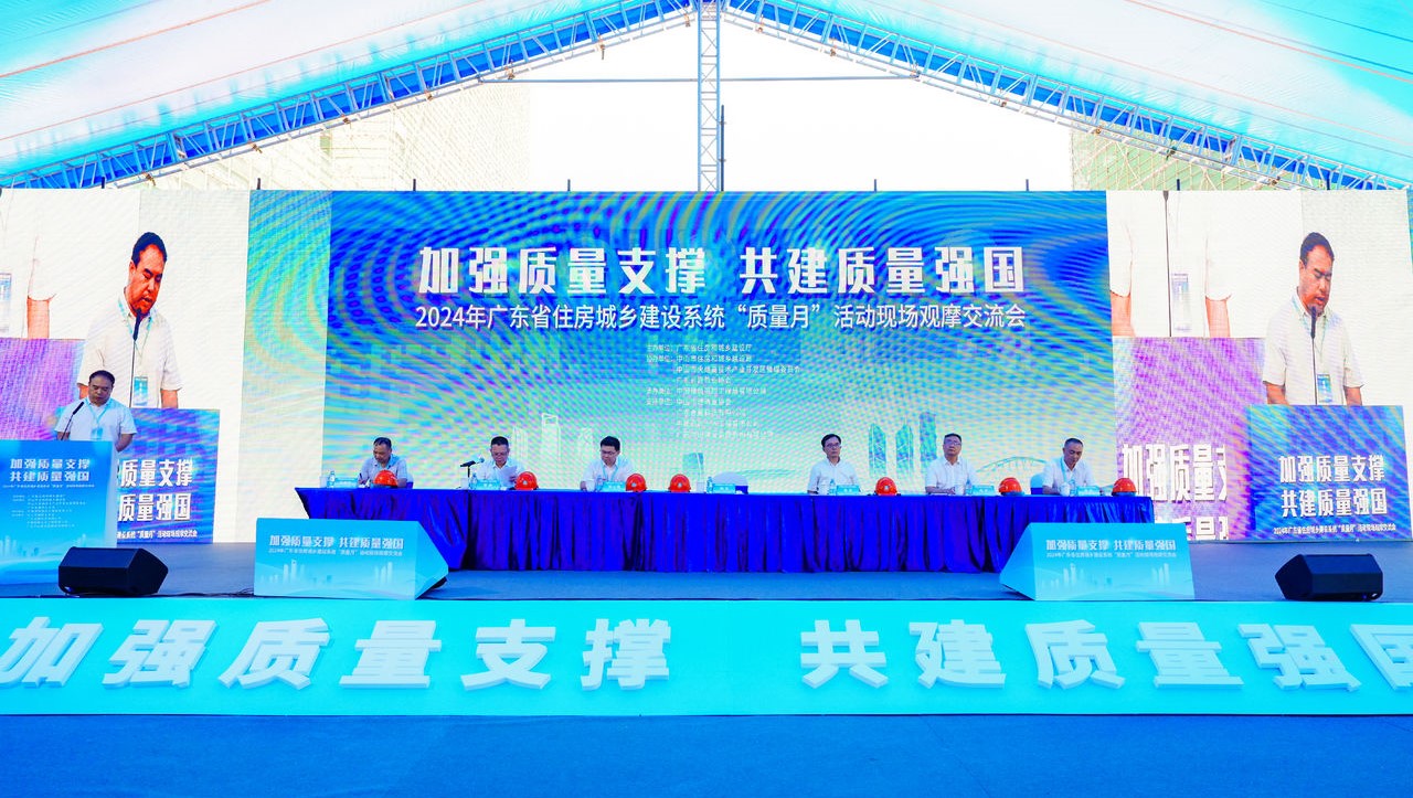 2024年廣東省住房城鄉建設系統“質量月”現場觀摩交流會議在中山舉行